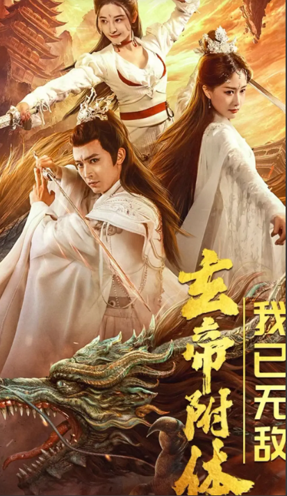短剧《玄帝附体,我已无敌》79全集免费在线观看-第1张图片-力界网 短剧《玄帝附体,我已无敌》79全集免费在线观看-第1张图片-力界网