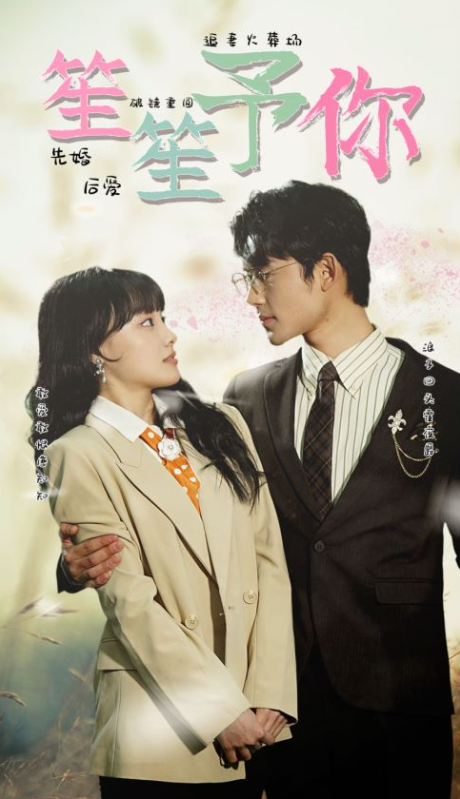 短剧《笙笙予你》1-87集全集夸克网盘免费观看-第1张图片-力界网 短剧《笙笙予你》1-87集全集夸克网盘免费观看-第1张图片-力界网