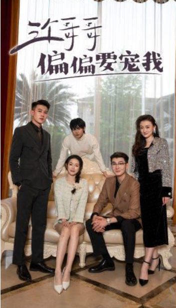 短剧《三个哥哥偏要宠我(80集全)》免费观看-第1张图片-力界网 短剧《三个哥哥偏要宠我(80集全)》免费观看-第1张图片-力界网