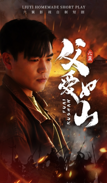 短剧 《父爱如山》全集免费观看-第1张图片-力界网 短剧 《父爱如山》全集免费观看-第1张图片-力界网