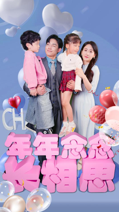 短剧《年年念念长相思(80集全)》免费观看-第1张图片-力界网 短剧《年年念念长相思(80集全)》免费观看-第1张图片-力界网