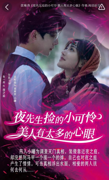 短剧《夜先生捡的小可怜美人有太多的心眼(100集全)》免费观看-第1张图片-力界网 短剧《夜先生捡的小可怜美人有太多的心眼(100集全)》免费观看-第1张图片-力界网