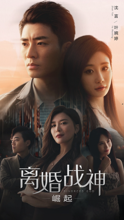 短剧《离婚战神:崛起(95集全)》免费观看-第1张图片-力界网 短剧《离婚战神:崛起(95集全)》免费观看-第1张图片-力界网