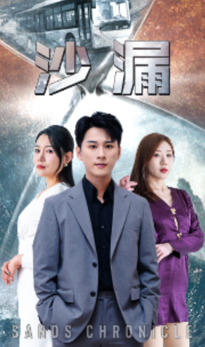 短剧《沙漏(81集全)》免费观看-第1张图片-力界网 短剧《沙漏(81集全)》免费观看-第1张图片-力界网