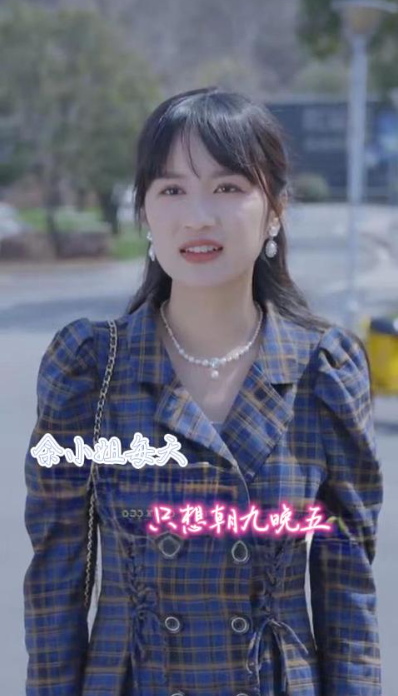 短剧《余小姐每天只想朝九晚五(41集全)》免费观看-第1张图片-力界网 短剧《余小姐每天只想朝九晚五(41集全)》免费观看-第1张图片-力界网