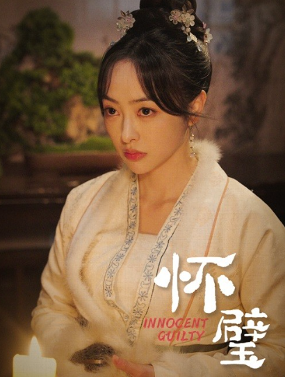 短剧《怀璧(80集全)》免费观看-第1张图片-力界网 短剧《怀璧(80集全)》免费观看-第1张图片-力界网