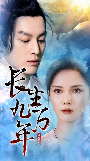 短剧《长生九万年(81集全)》免费观看-第1张图片-力界网 短剧《长生九万年(81集全)》免费观看-第1张图片-力界网