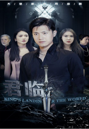 短剧《最新版:君临(78集)全》免费观看-第1张图片-力界网 短剧《最新版:君临(78集)全》免费观看-第1张图片-力界网