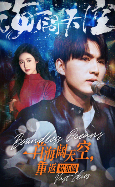 短剧《一首海阔天空,重返娱乐圈(80集全)》免费观看-第1张图片-力界网 短剧《一首海阔天空,重返娱乐圈(80集全)》免费观看-第1张图片-力界网