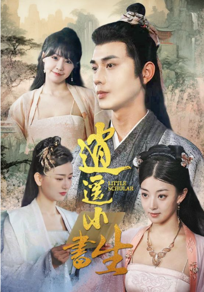 短剧《逍遥小书生(100集全)》免费观看-第1张图片-力界网 短剧《逍遥小书生(100集全)》免费观看-第1张图片-力界网