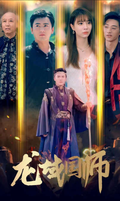短剧《你们练武我修仙(92集全)》免费观看-第1张图片-力界网 短剧《你们练武我修仙(92集全)》免费观看-第1张图片-力界网