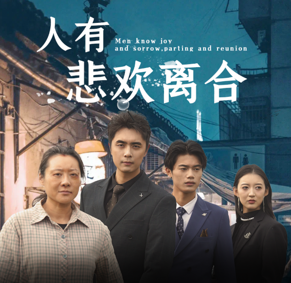 短剧《人有悲欢离合(71集全)》免费观看-第1张图片-力界网 短剧《人有悲欢离合(71集全)》免费观看-第1张图片-力界网