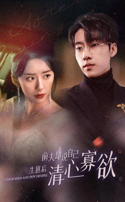 短剧《新版:她生崽后前夫却说自己清心寡欲(100集全)》免费观看-第1张图片-力界网 短剧《新版:她生崽后前夫却说自己清心寡欲(100集全)》免费观看-第1张图片-力界网