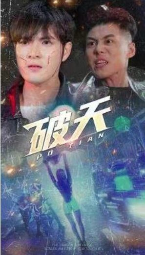 短剧《破天(83集全)》免费观看-第1张图片-力界网 短剧《破天(83集全)》免费观看-第1张图片-力界网