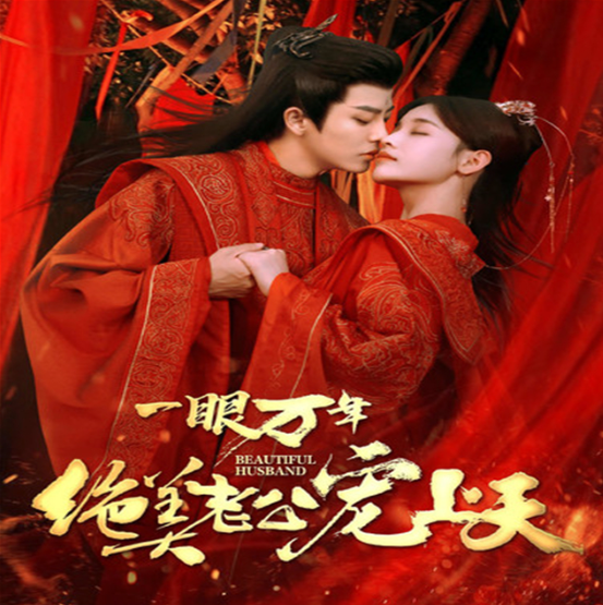 短剧《一眼万年绝美老公宠上天(93集全)》免费观看-第1张图片-力界网 短剧《一眼万年绝美老公宠上天(93集全)》免费观看-第1张图片-力界网