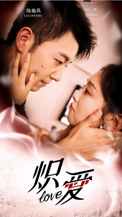 短剧《炽爱(80集全)》免费观看-第1张图片-力界网 短剧《炽爱(80集全)》免费观看-第1张图片-力界网