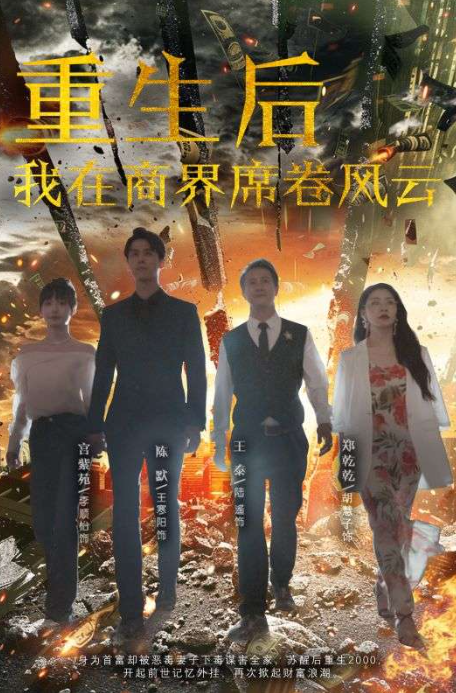 短剧《重生后我在商界席卷风云(100集全)》免费观看-第1张图片-力界网 短剧《重生后我在商界席卷风云(100集全)》免费观看-第1张图片-力界网