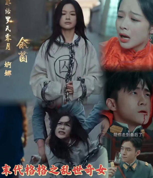短剧《末代格格之乱世奇女(87集全)》免费观看-第1张图片-力界网 短剧《末代格格之乱世奇女(87集全)》免费观看-第1张图片-力界网