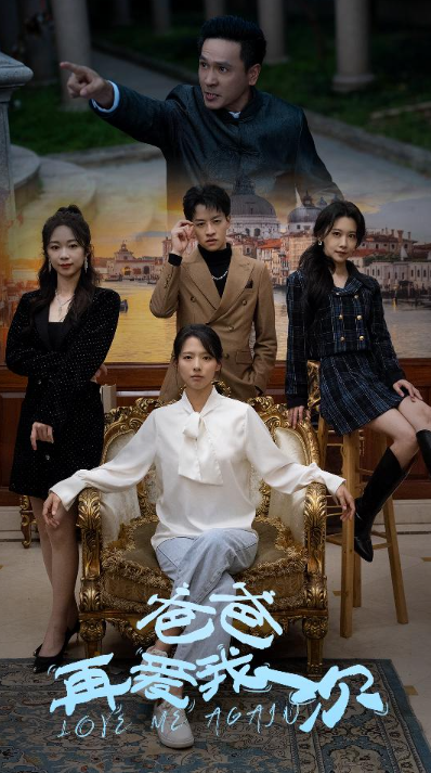 短剧《新版:爸爸再爱我一次(96集全)》免费观看-第1张图片-力界网 短剧《新版:爸爸再爱我一次(96集全)》免费观看-第1张图片-力界网