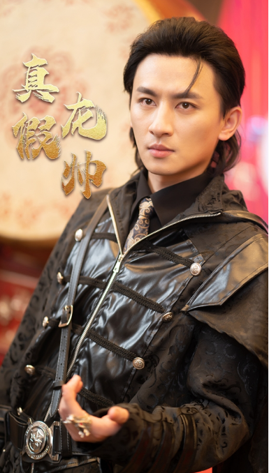短剧《真假龙帅(81集全)》免费观看-第1张图片-力界网 短剧《真假龙帅(81集全)》免费观看-第1张图片-力界网