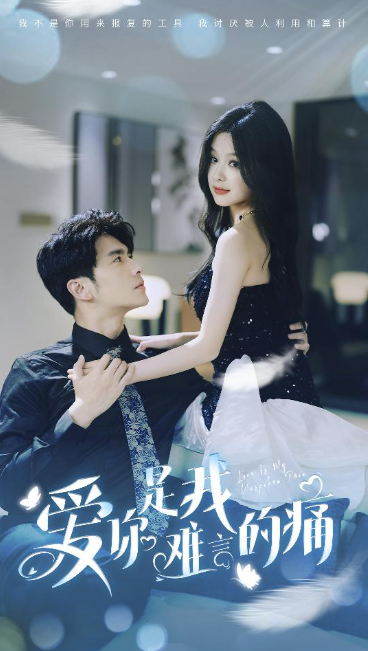 短剧《爱你是我难言的痛(对不起我爱你)77集全》免费观看-第1张图片-力界网 短剧《爱你是我难言的痛(对不起我爱你)77集全》免费观看-第1张图片-力界网