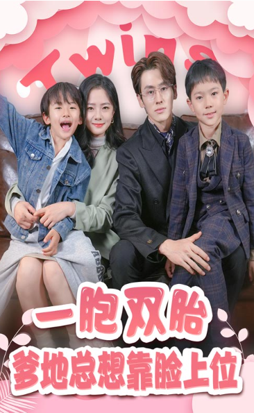 短剧《一胎双宝,爹地总想靠脸上位(71集全)》免费观看-第1张图片-力界网 短剧《一胎双宝,爹地总想靠脸上位(71集全)》免费观看-第1张图片-力界网