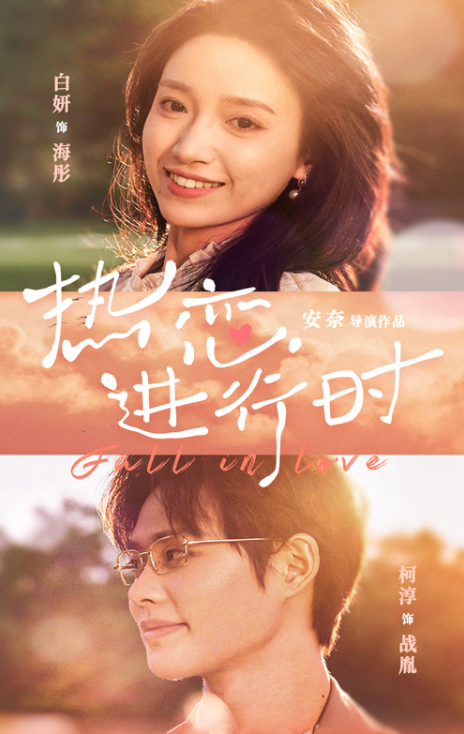 短剧《热恋进行时(101集全)》免费观看-第1张图片-力界网 短剧《热恋进行时(101集全)》免费观看-第1张图片-力界网