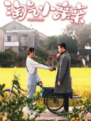 短剧《淘气小亲亲(99集全)》免费观看-第1张图片-力界网 短剧《淘气小亲亲(99集全)》免费观看-第1张图片-力界网