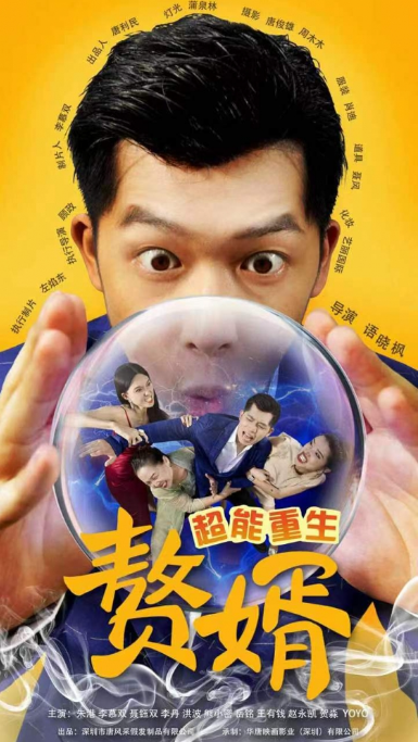 短剧《超能重生赘婿(70集全)》免费观看-第1张图片-力界网 短剧《超能重生赘婿(70集全)》免费观看-第1张图片-力界网