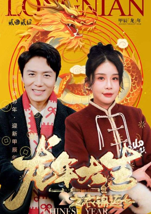 短剧《龙年大吉之衣锦还乡(89集全)》免费观看-第1张图片-力界网 短剧《龙年大吉之衣锦还乡(89集全)》免费观看-第1张图片-力界网
