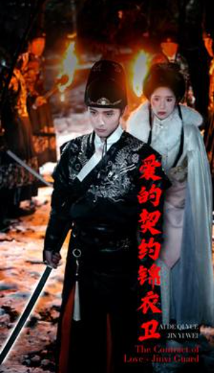 短剧《爱的契约锦衣卫(80集全)》免费观看-第1张图片-力界网 短剧《爱的契约锦衣卫(80集全)》免费观看-第1张图片-力界网