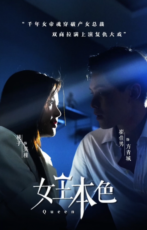 短剧《女王本色(81集全)》免费观看-第1张图片-力界网 短剧《女王本色(81集全)》免费观看-第1张图片-力界网