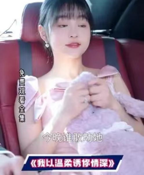 短剧《我以温柔诱你情深(82集全)》免费观看-第1张图片-力界网 短剧《我以温柔诱你情深(82集全)》免费观看-第1张图片-力界网