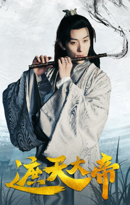 短剧《遮天大帝(93集全)》免费观看-第1张图片-力界网 短剧《遮天大帝(93集全)》免费观看-第1张图片-力界网