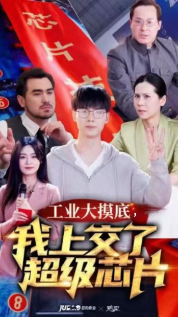 短剧《工业大摸底,我上交了超级芯片(金榜题名被顶替,一怒上交光刻机)金榜题名终有时(70集全)》免费观看-第1张图片-力界网 短剧《工业大摸底,我上交了超级芯片(金榜题名被顶替,一怒上交光刻机)金榜题名终有时(70集全)》免费观看-第1张图片-力界网