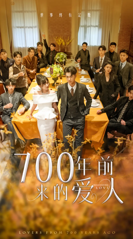 短剧《700年前来的爱人(我的爱人死在700年前)99集全》免费观看-第1张图片-力界网 短剧《700年前来的爱人(我的爱人死在700年前)99集全》免费观看-第1张图片-力界网
