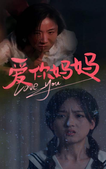 短剧《爱你妈妈(69集全)》免费观看-第1张图片-力界网 短剧《爱你妈妈(69集全)》免费观看-第1张图片-力界网
