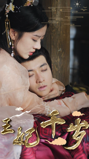 短剧《王妃千岁》全集免费观看-第1张图片-力界网 短剧《王妃千岁》全集免费观看-第1张图片-力界网