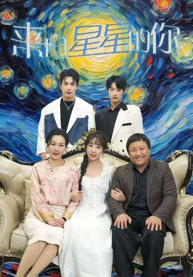 短剧《来自星星的你(71集全)彭呆呆》免费观看-第1张图片-力界网 短剧《来自星星的你(71集全)彭呆呆》免费观看-第1张图片-力界网