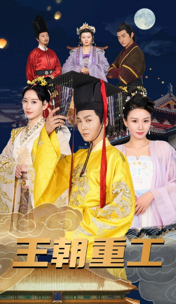 短剧《王朝重工(帝国重工)120集全》免费观看-第1张图片-力界网 短剧《王朝重工(帝国重工)120集全》免费观看-第1张图片-力界网