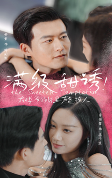 短剧《满级甜诱在傅爷的怀里声色撩人(85集) 舒童 》免费观看-第1张图片-力界网 短剧《满级甜诱在傅爷的怀里声色撩人(85集) 舒童 》免费观看-第1张图片-力界网