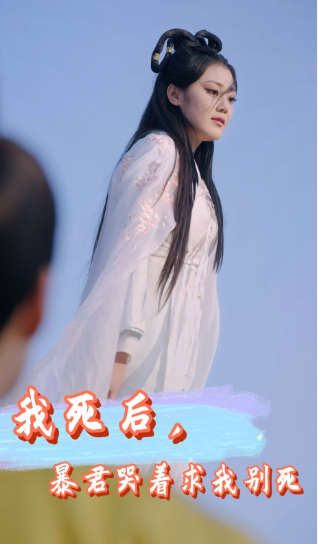 短剧《我死后,暴君哭着求我别死(79集全)》免费观看-第1张图片-力界网 短剧《我死后,暴君哭着求我别死(79集全)》免费观看-第1张图片-力界网