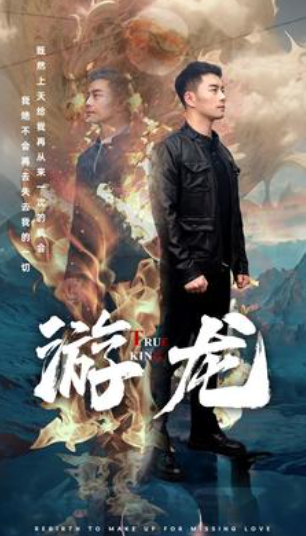 短剧《游龙(74集全)》免费观看-第1张图片-力界网 短剧《游龙(74集全)》免费观看-第1张图片-力界网