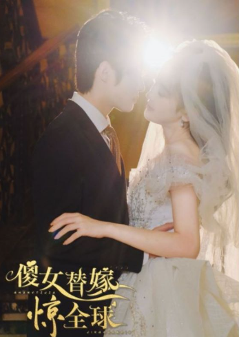 短剧《傻女替嫁惊全球(69集全)》免费观看-第1张图片-力界网 短剧《傻女替嫁惊全球(69集全)》免费观看-第1张图片-力界网