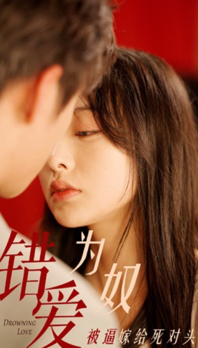 短剧《错爱为奴被逼嫁给死对头(91集全)》免费观看-第1张图片-力界网 短剧《错爱为奴被逼嫁给死对头(91集全)》免费观看-第1张图片-力界网