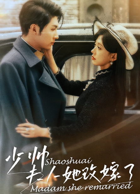 短剧《少帅,夫人她改嫁了(71集全)柴慧欣》免费观看-第1张图片-力界网 短剧《少帅,夫人她改嫁了(71集全)柴慧欣》免费观看-第1张图片-力界网