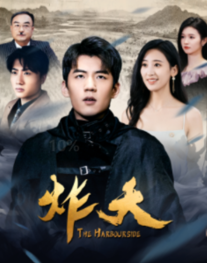 短剧《炸天(107集全)》免费观看-第1张图片-力界网 短剧《炸天(107集全)》免费观看-第1张图片-力界网