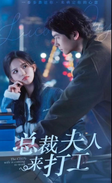 短剧《总裁夫人来打工(100集全)》免费观看-第1张图片-力界网 短剧《总裁夫人来打工(100集全)》免费观看-第1张图片-力界网