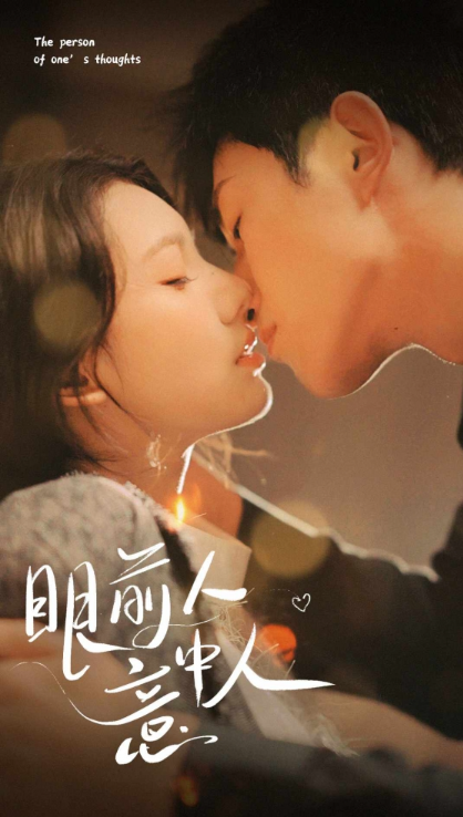 短剧《眼前人意中人(71集全)》免费观看-第1张图片-力界网 短剧《眼前人意中人(71集全)》免费观看-第1张图片-力界网