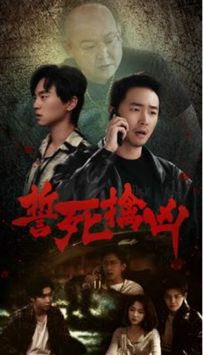 短剧《誓死擒凶(90集全)》免费观看-第1张图片-力界网 短剧《誓死擒凶(90集全)》免费观看-第1张图片-力界网